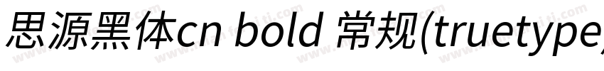 思源黑体cn bold 常规(truetype)chinese GB字体转换